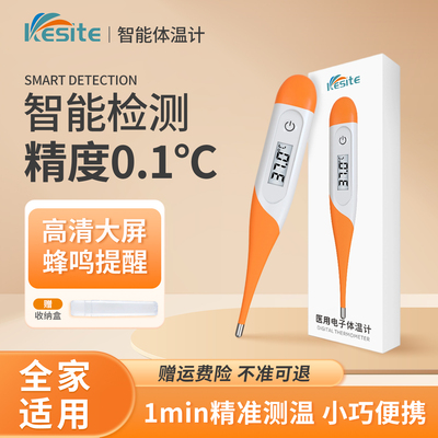 科斯特体温计家用精准测温软头
