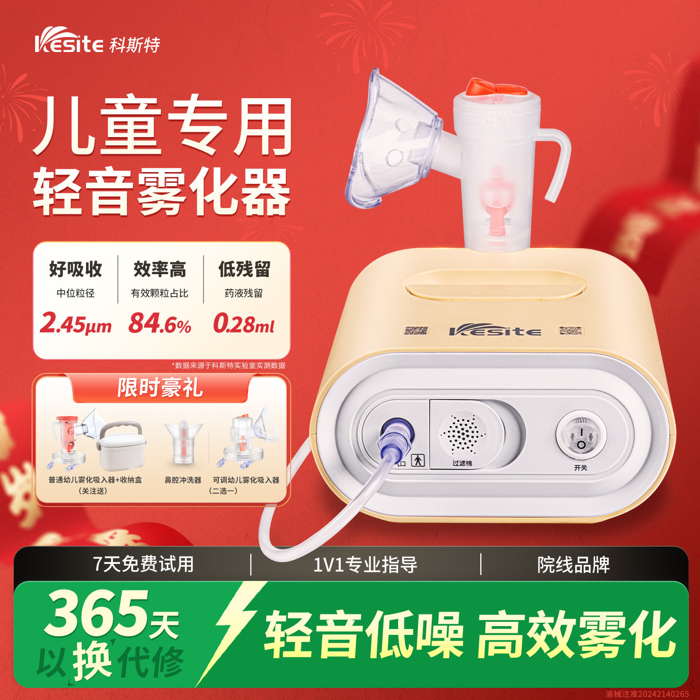 科斯特新雾化器儿童家用医雾化机家庭用医院同款婴幼儿成人RJ700
