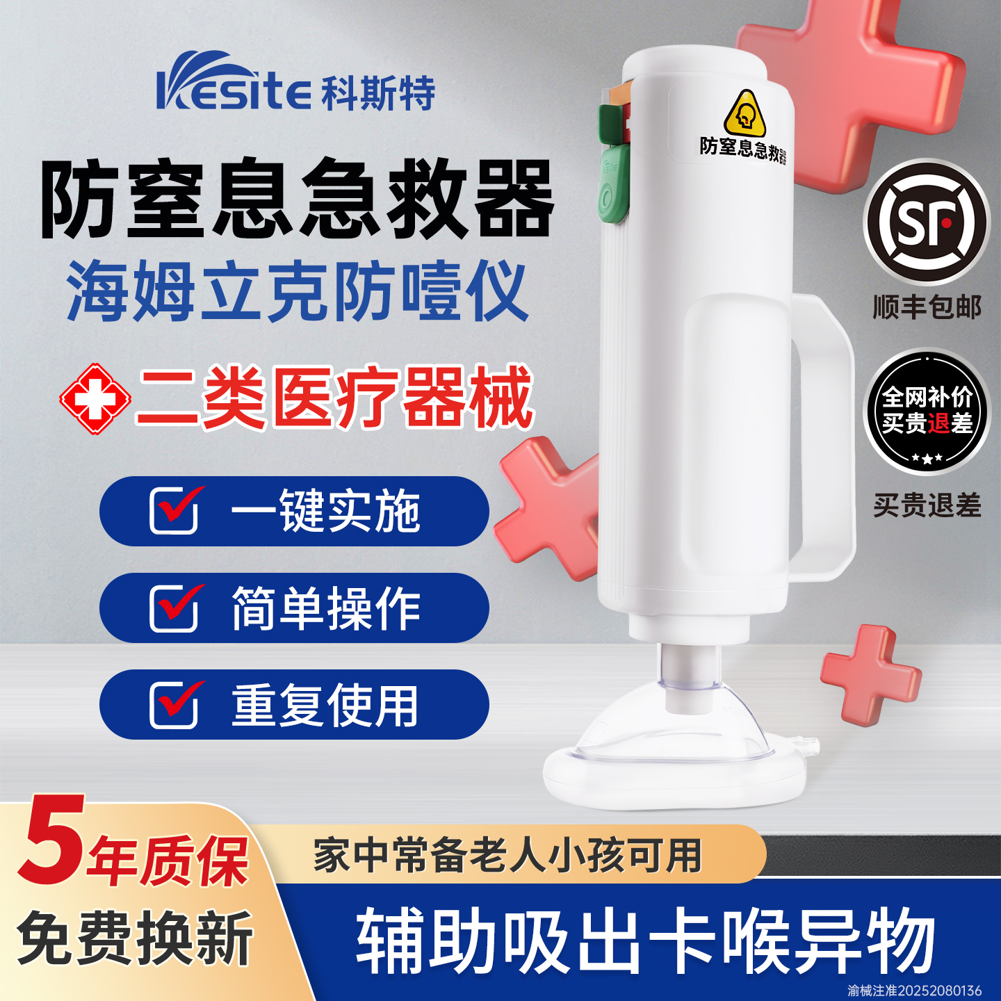 科斯特海姆立克防噎仪官方正品急救器防窒息自动急救仪抽吸器acd
