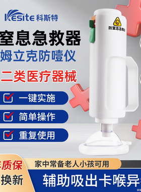 科斯特海姆立克防噎仪官方正品急救器防窒息自动急救仪抽吸器acd