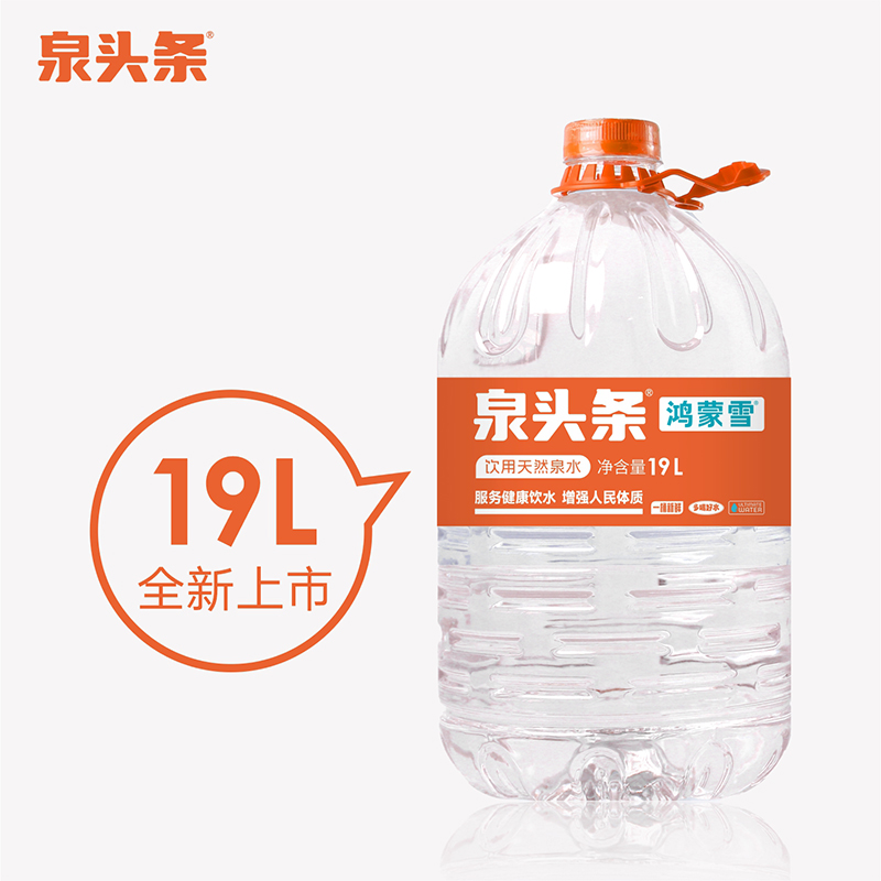泉头条饮用天然水19L桶装水