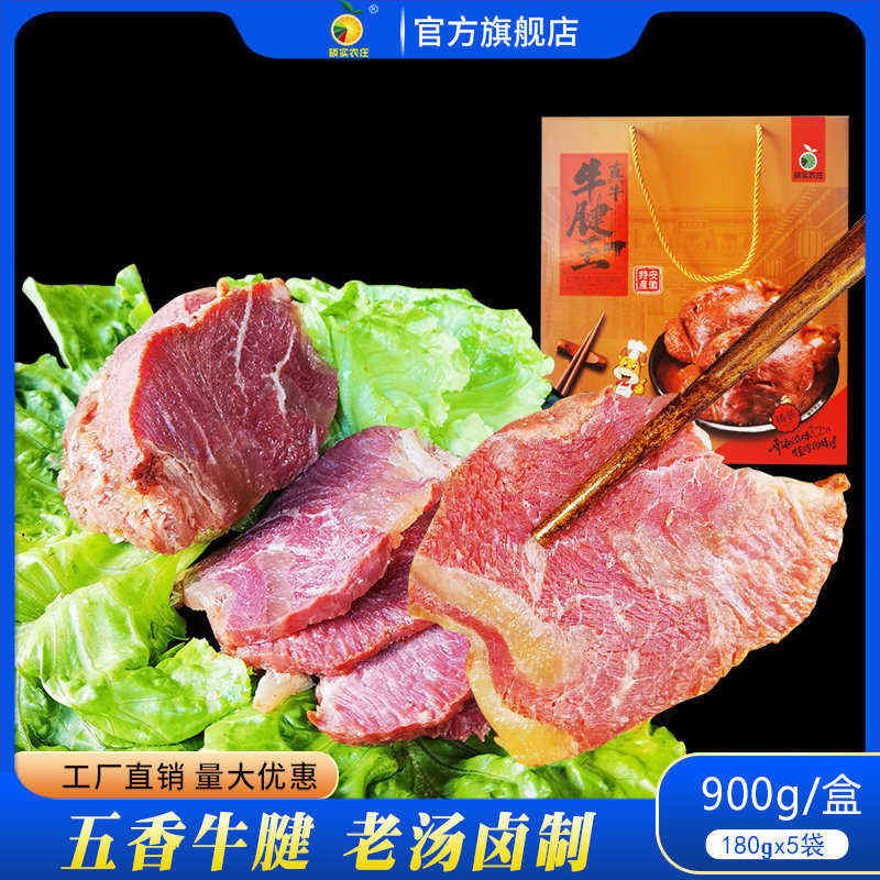 硕实农庄牛腱王礼盒装酱卤五香牛肉阜阳特产大块真空熟食年货美食,水产肉类/新鲜蔬果/熟食,卤牛肉/牛肉类熟食,淘宝优惠券,粉丝福利购,淘宝优惠卷