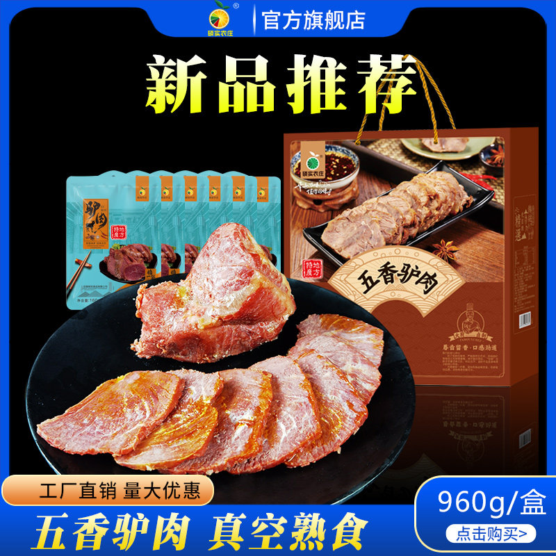 特产熟食五香驴肉礼盒真空火烧卤肉正宗即食真驴肉小吃美食年货,水产肉类/新鲜蔬果/熟食,卤牛肉/牛肉类熟食,淘宝优惠券,粉丝福利购,淘宝优惠卷