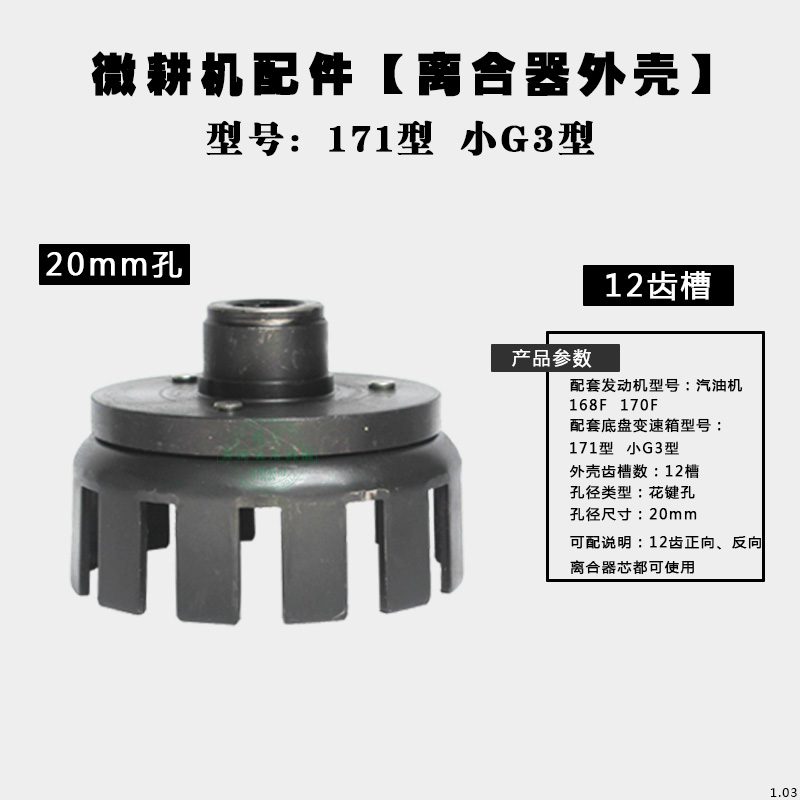 小型耕耘机配件 170173F178F186F88F92F 171/105135型 离合器外罩