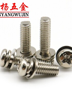 极速M4M5M6M8镀镍十字圆头螺丝盘头三组合螺钉*x10x12x16x20x25x3