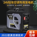 极速东进24v驻车空调发电机汽车货车电瓶充电汽油小型变频便携式