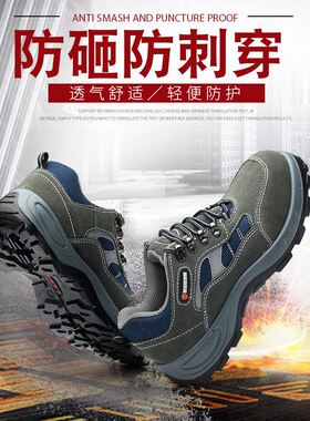 。劳保鞋男防砸防刺穿休闲夏季透气防臭轻便耐磨工业实心底老保工