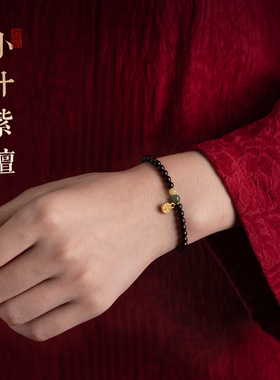 小叶紫檀手链女士款夏送女生老婆闺蜜实用的礼物檀香木质佛珠手串