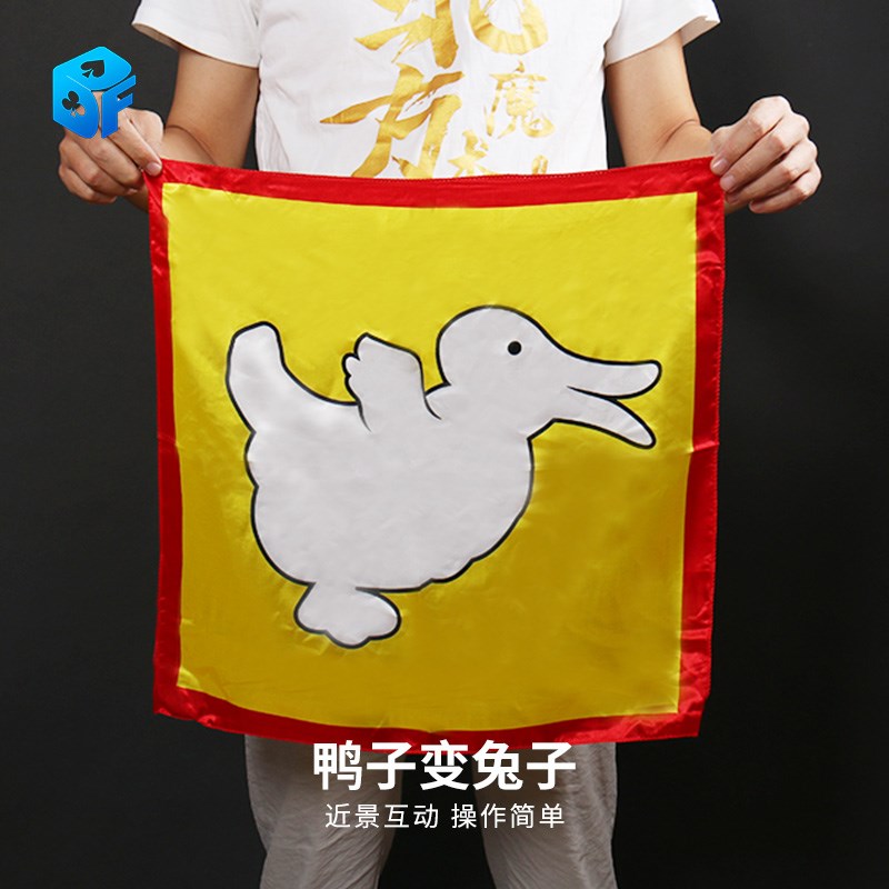 极速2024道具兔子变鸭子变兔子兔鸭变换搞笑儿童移形换位近景舞台