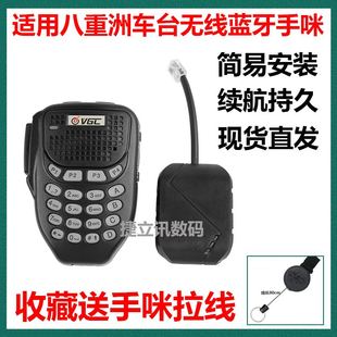 。八重洲7900R车台无线蓝牙手咪7800R/1907R/8900R威诺蓝牙肩咪