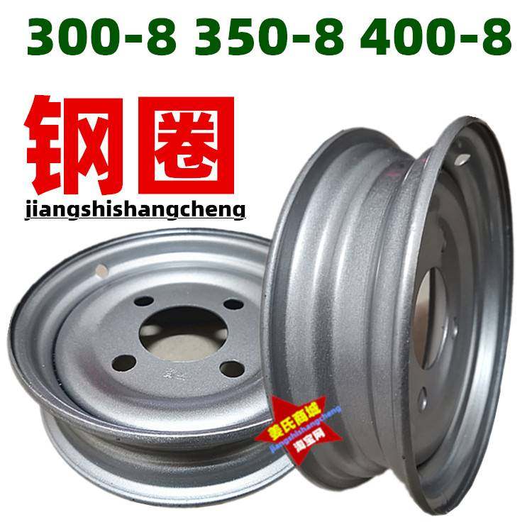 极速电动摩托三四轮车300-8350-8 400-8轮胎改装通用钢圈加厚轮毂