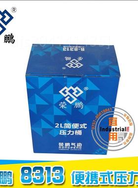 。荣鹏2L简便式压力桶 R-8313T 涂料桶 喷涂桶真石漆多彩涂料乳胶