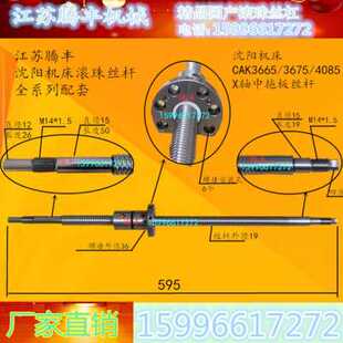 4085 613045车床配件XZ轴滚珠丝杆 366576 极速厂促机床CAK5e085