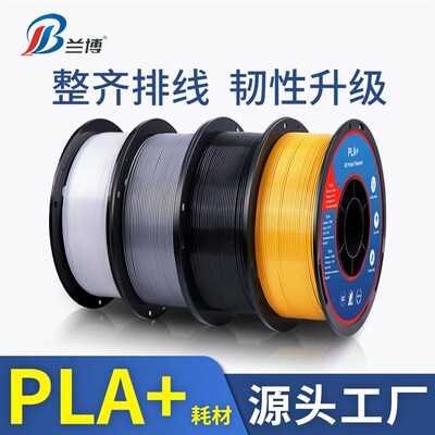 极速3d打印耗材机pla材料mm1.75兰博笔高韧性1kg3/1kg/fdm/d强度