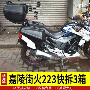 JH200 8后备箱行李 尾箱187边箱架快拆边箱 极速嘉陵街火223边箱