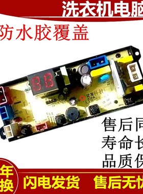 滁州扬子全自动洗衣机电脑版XQB120-1218 主板DF320A电路板配件一