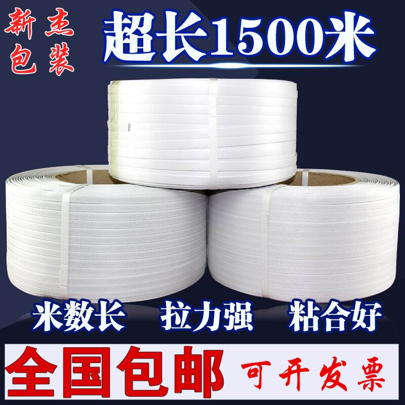 pp打包带打包机半自动全自动机用手工塑料包装带热熔Y捆扎带可 白 - 封面