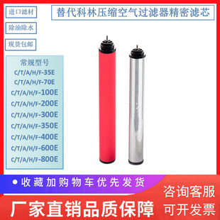 600E除尘 600E 替代科林冷干机压缩空气管道内螺纹滤芯C