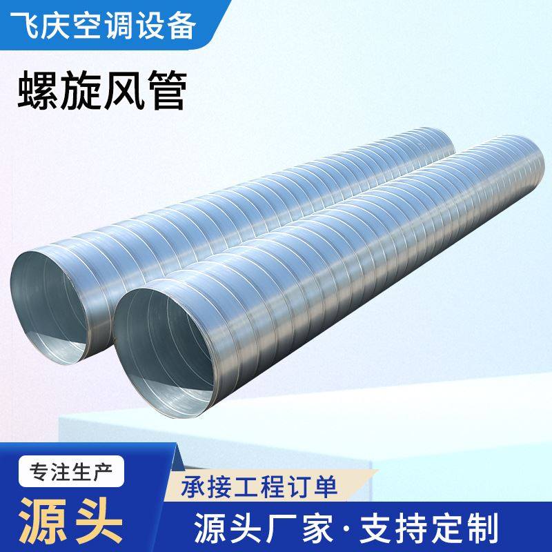 厂家直供镀锌铁皮螺旋风管除尘排烟无缝白铁皮通风管不锈钢风管,清洗/食品/商业设备,集气罩/排风罩,淘宝优惠券,粉丝福利购,淘宝优惠卷