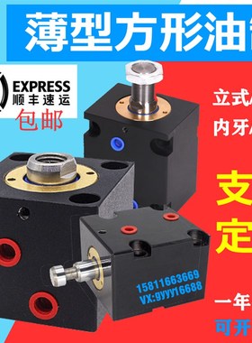 方形薄型油缸CX双向油鼎JOB立式卧式小型油缸模具油缸微型液压缸