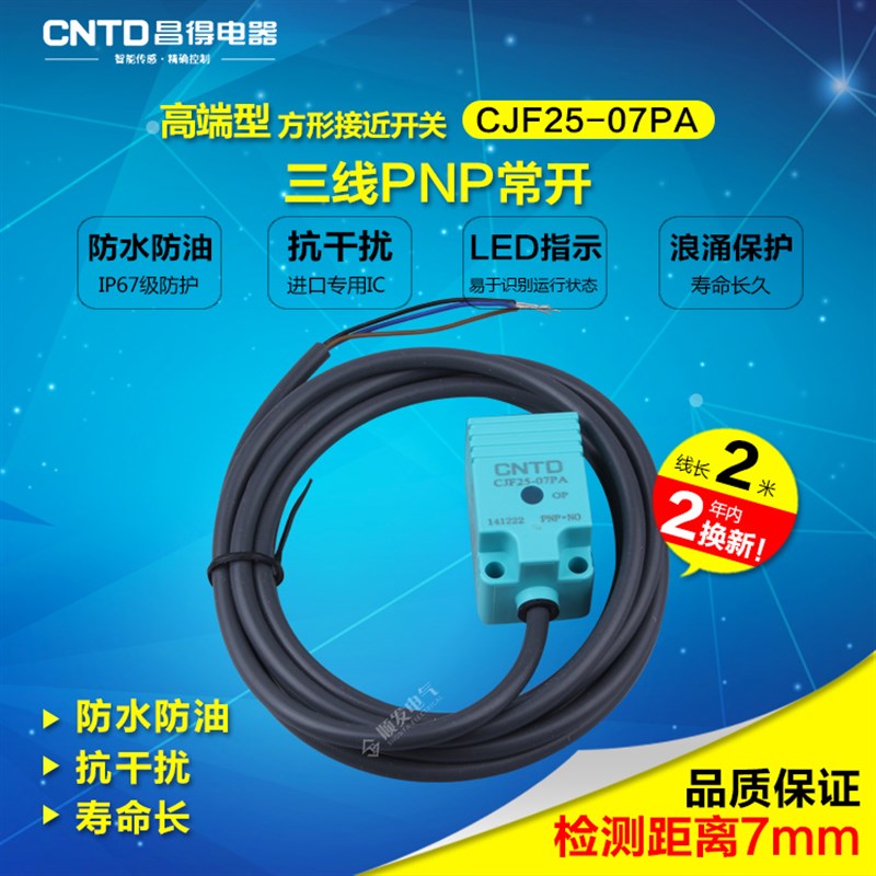 现货速发CTD昌得防水防油接近开关F25-08PA 直流三线PP常开代TL-5