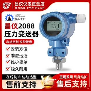 快速发货2088压力变一体化送器带数显扩散硅压Q力感测器防爆型差
