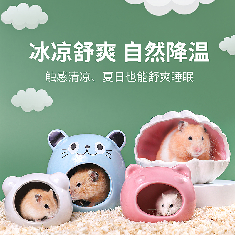 现货速发仓鼠小窝冰屋2只夏天降温陶瓷躲避窝大号凉垫金丝熊陶瓷
