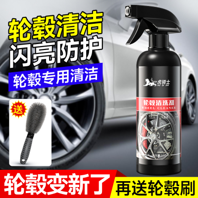 现货速发汽车轮毂清洗剂去铁粉除锈神器钢圈氧化清洁剂强力去污
