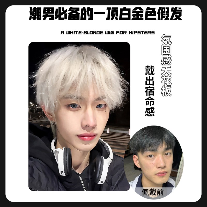 现货速发奶白金假发男式微分碎盖假发男生自然蓬松短发假发全头套