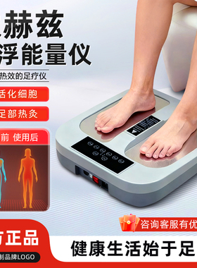 太赫兹足疗仪磁浮能量仪旋磁生物细胞热疗家用气血温通兆能仪P90