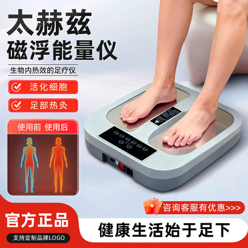 太赫兹磁浮能量仪气血温通养生仪