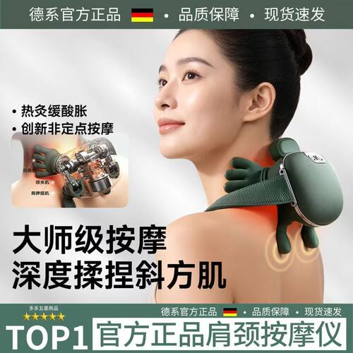 【德国品质】斜方肌按摩肩颈颈椎大腿按摩器大师手热敷揉捏按摩仪