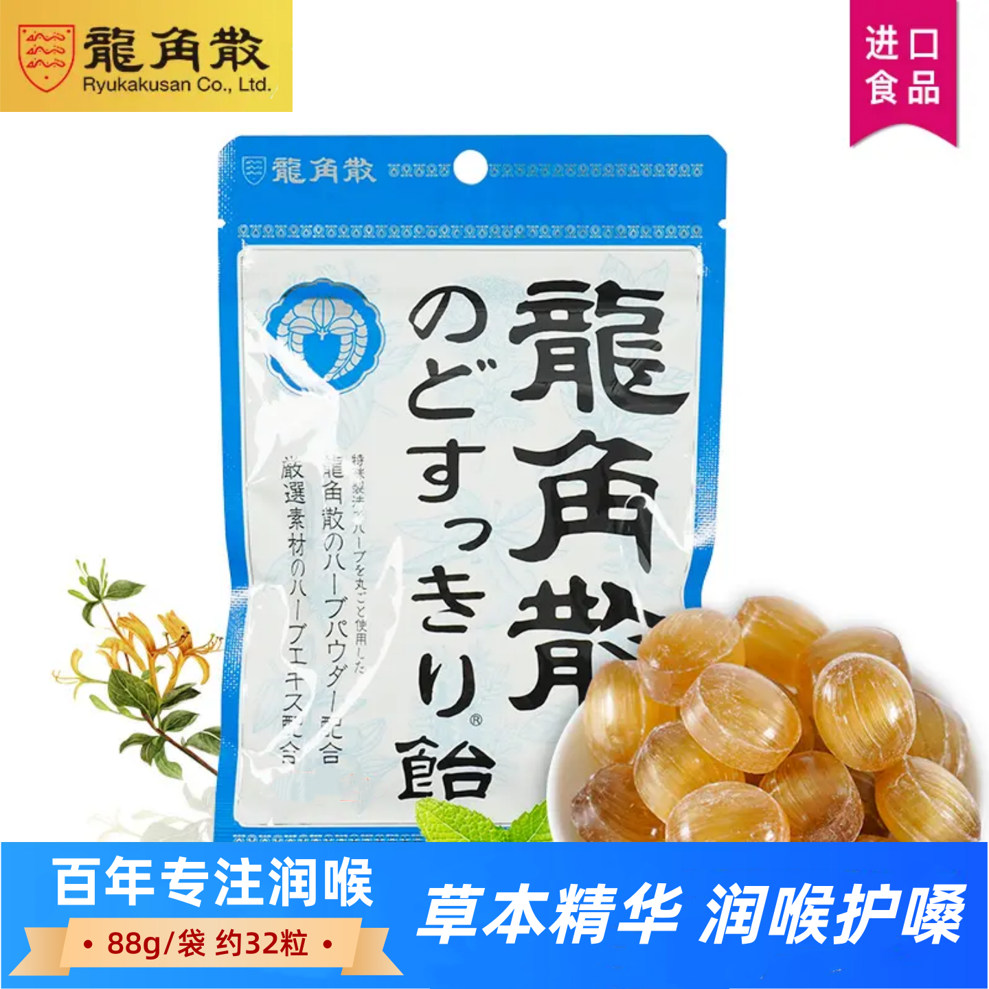 龙角散润喉糖 薄荷原味 88g/袋 约32颗 润喉护嗓 日本进口,零食/坚果/特产,功能糖果/压片糖果,淘宝优惠券,粉丝福利购,淘宝优惠卷