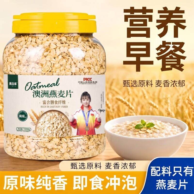 澳洲燕麦片2斤原味燕麦大桶即食早餐免煮营养代餐饱腹麦片中老年