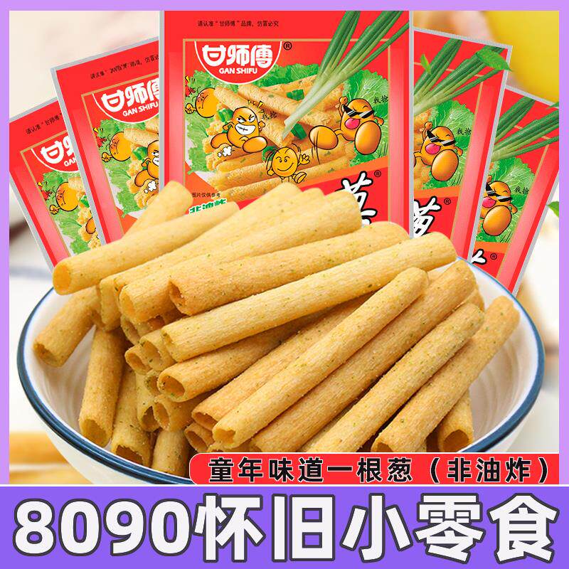 甘师傅一根葱儿童零食网红休闲解馋膨化薯条老式怀旧大礼包小零食