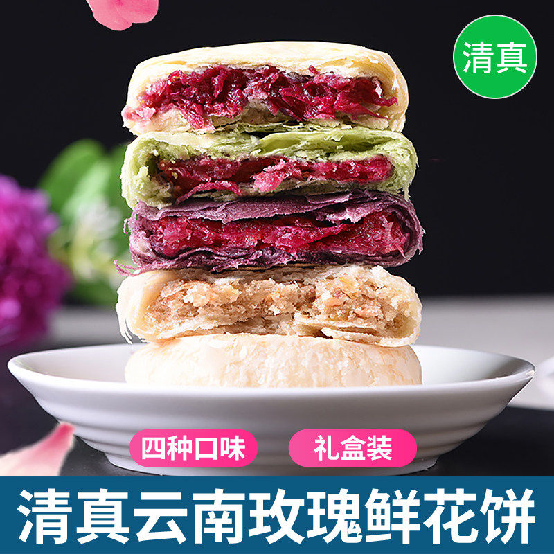 清真鲜花饼云南特产昆明经典玫瑰抹茶味礼盒装现烤糕点零食品大全