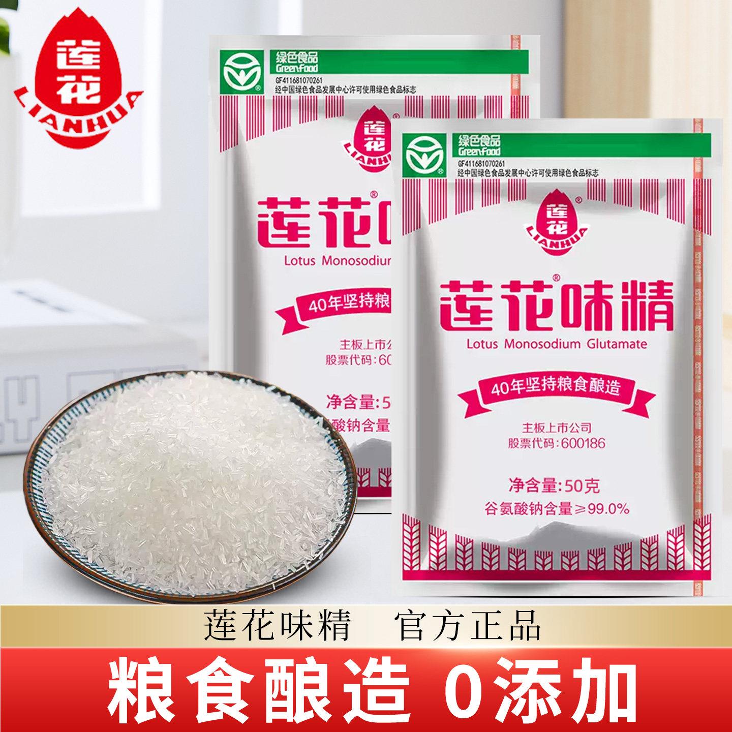 莲花味精50克家用小袋装醉锅里鸡精炒菜煲汤提鲜增鲜调味料图片