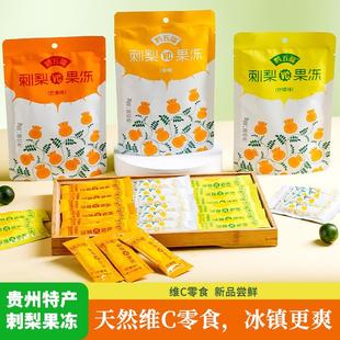 黔五福刺梨果冻贵州特产零食休闲小吃刺梨冻天然VC可吸的果汁果冻