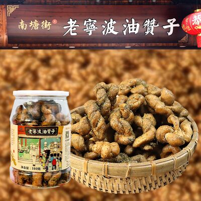 老宁波特产南塘老街油赞子