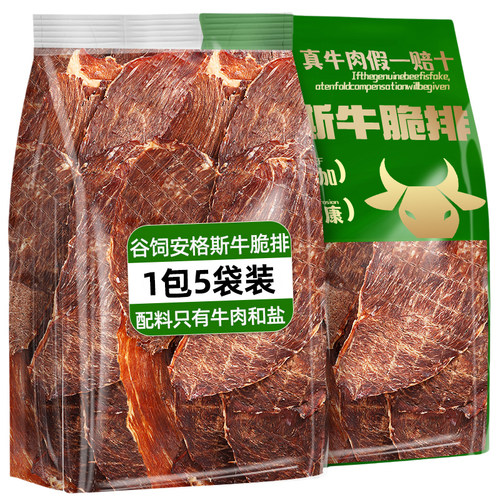 安格斯牛肉脆片休闲零食品牛排脆牛脆脆牛肉干晚上解馋减低即肥脂