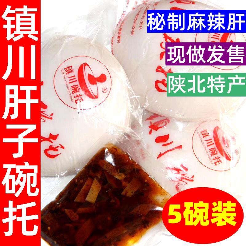 镇川碗托陕北碗托陕西榆林绥德特产名小吃荞麦麻辣肝子镇川碗饦