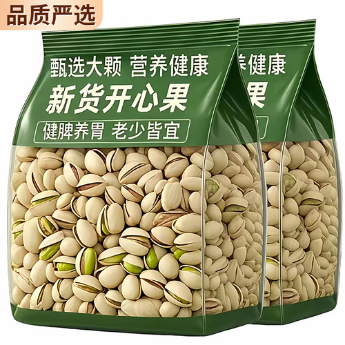 开心果2025新货原味无添加