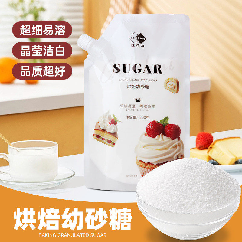烘焙幼砂糖奶油饼干蛋糕商家用优质白糖细砂糖糖霜白砂糖烘焙原料,粮油调味/速食/干货/烘焙,白糖/食糖,淘宝优惠券,粉丝福利购,淘宝优惠卷