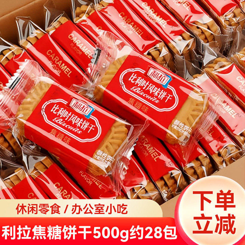 利拉比利时风味焦糖饼干500g整箱批发酥性早餐休闲饼干咖啡伴侣