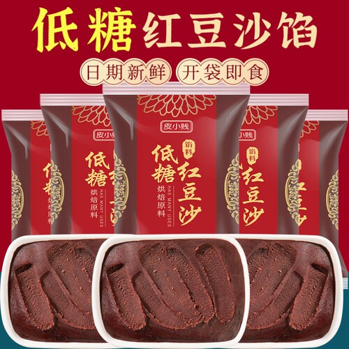 低糖红豆沙馅纯白莲蓉五仁凤梨奶黄包子桃山皮月饼粽子馅料烘焙