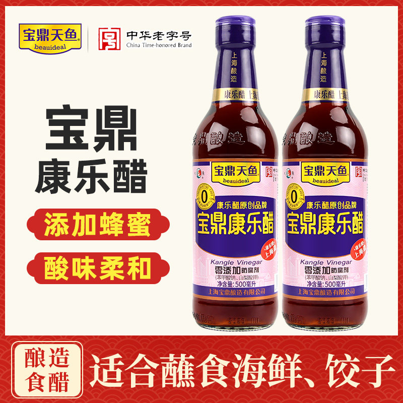 上海宝鼎天鱼康乐醋500ml醋家用食用饺子凉拌醋蟹醋非官方旗舰店图片