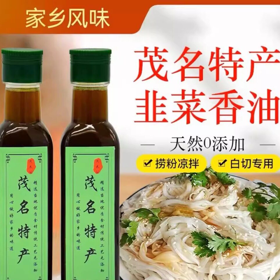 广东捞粉正宗韭菜油茂名化州高州电白湛江特产簸箕炊凉拌韭菜香油图片