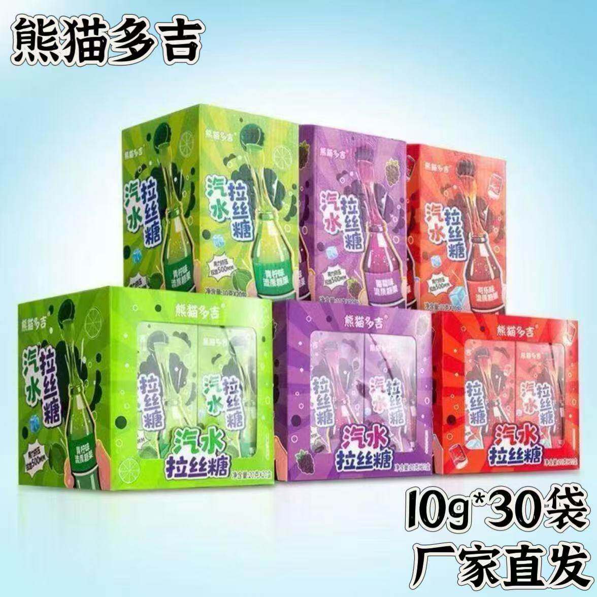【官方正品】熊猫多吉汽水拉丝糖网红蜂蜜膏果冻零食多味拉丝软糖