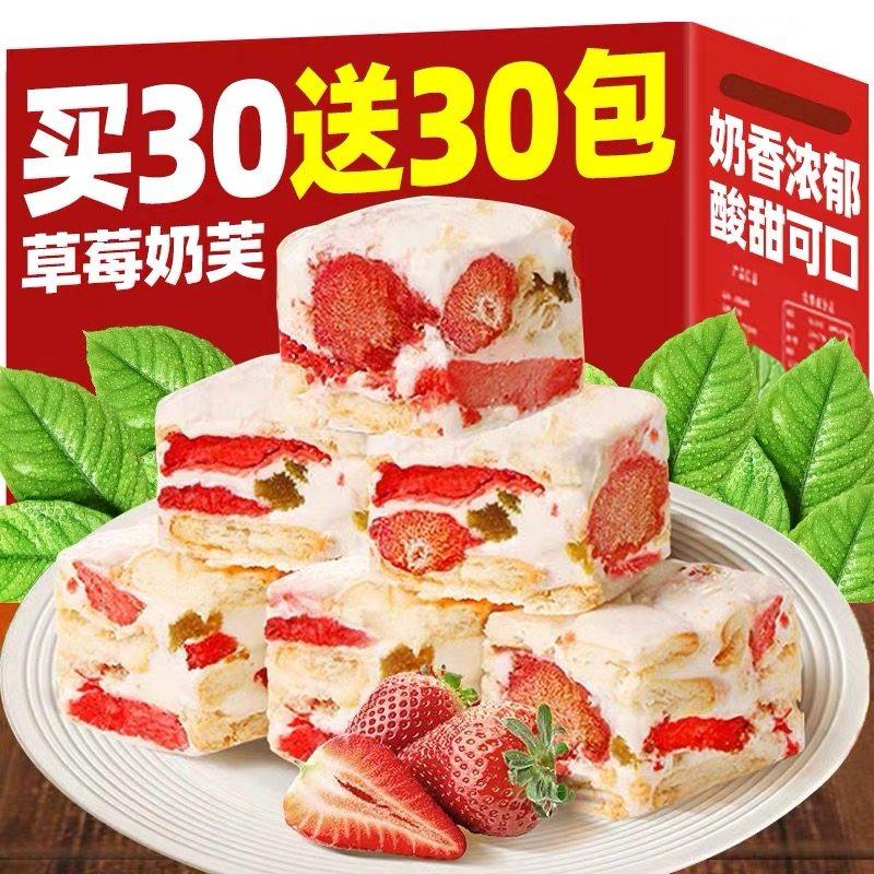 冻干草莓羊奶芙糕点雪花酥棉花糖牛轧网红小零食饼干坚果解馋休闲,零食/坚果/特产,中式糕点/新中式糕点,淘宝优惠券,粉丝福利购,淘宝优惠卷
