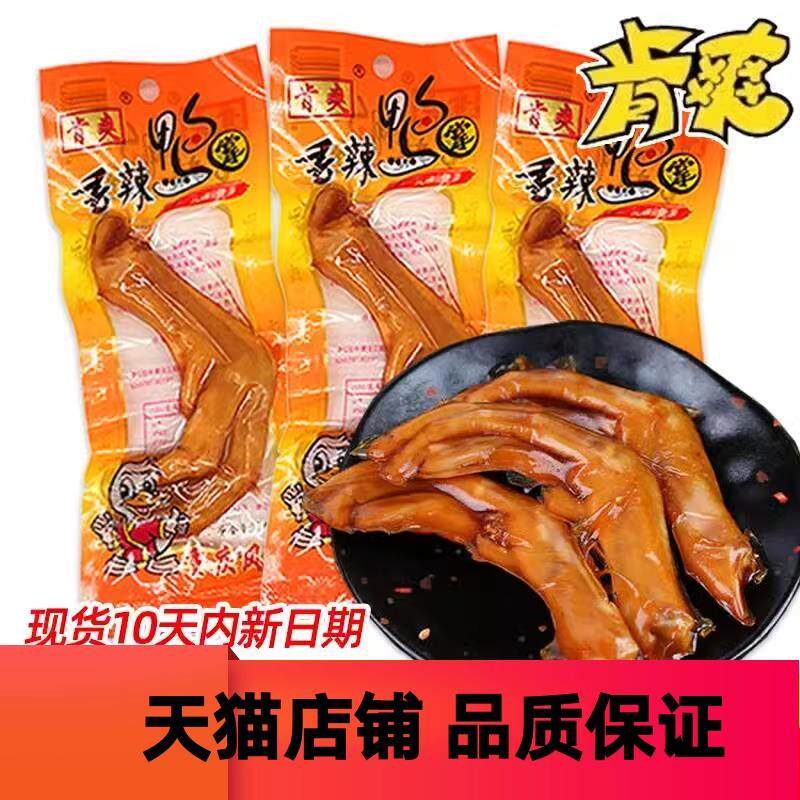 肯爽香辣鸭掌特大美味鸭爪特辣超辣啃爽鸭脚江西抚州零食卤制熟食